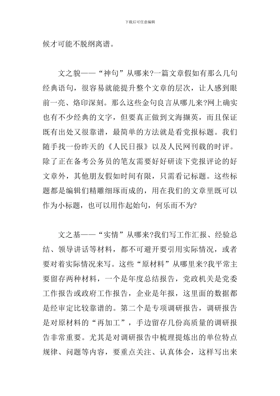 文字工作者必备-在文字之旅中怎样找到“捷径”_第3页