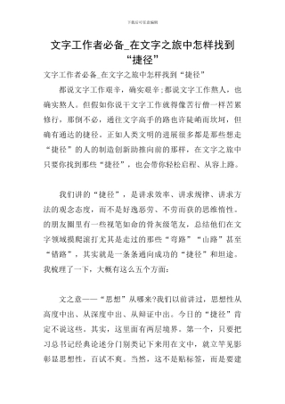 文字工作者必备-在文字之旅中怎样找到“捷径”