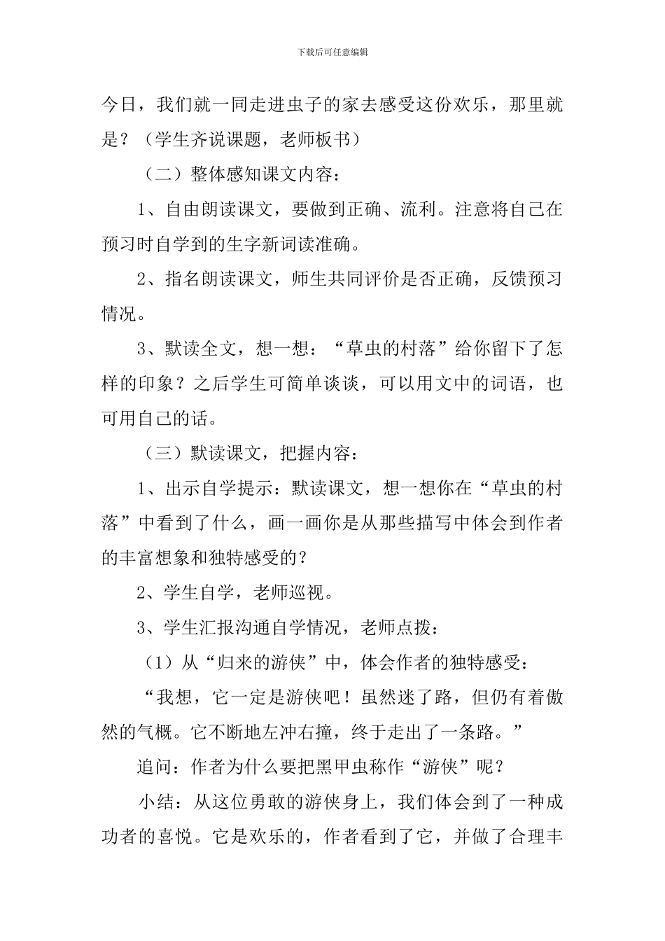 小学六年级语文《草虫的村落》课件_第2页