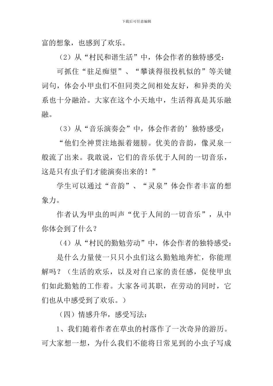 小学六年级语文《草虫的村落》课件_第3页