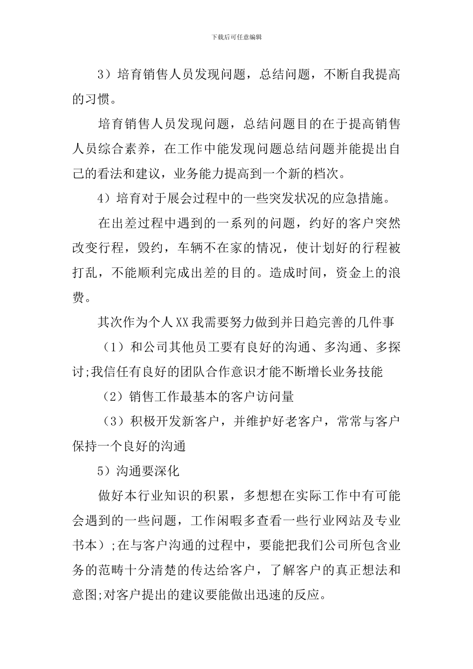 新一年销售工作计划范文_第2页