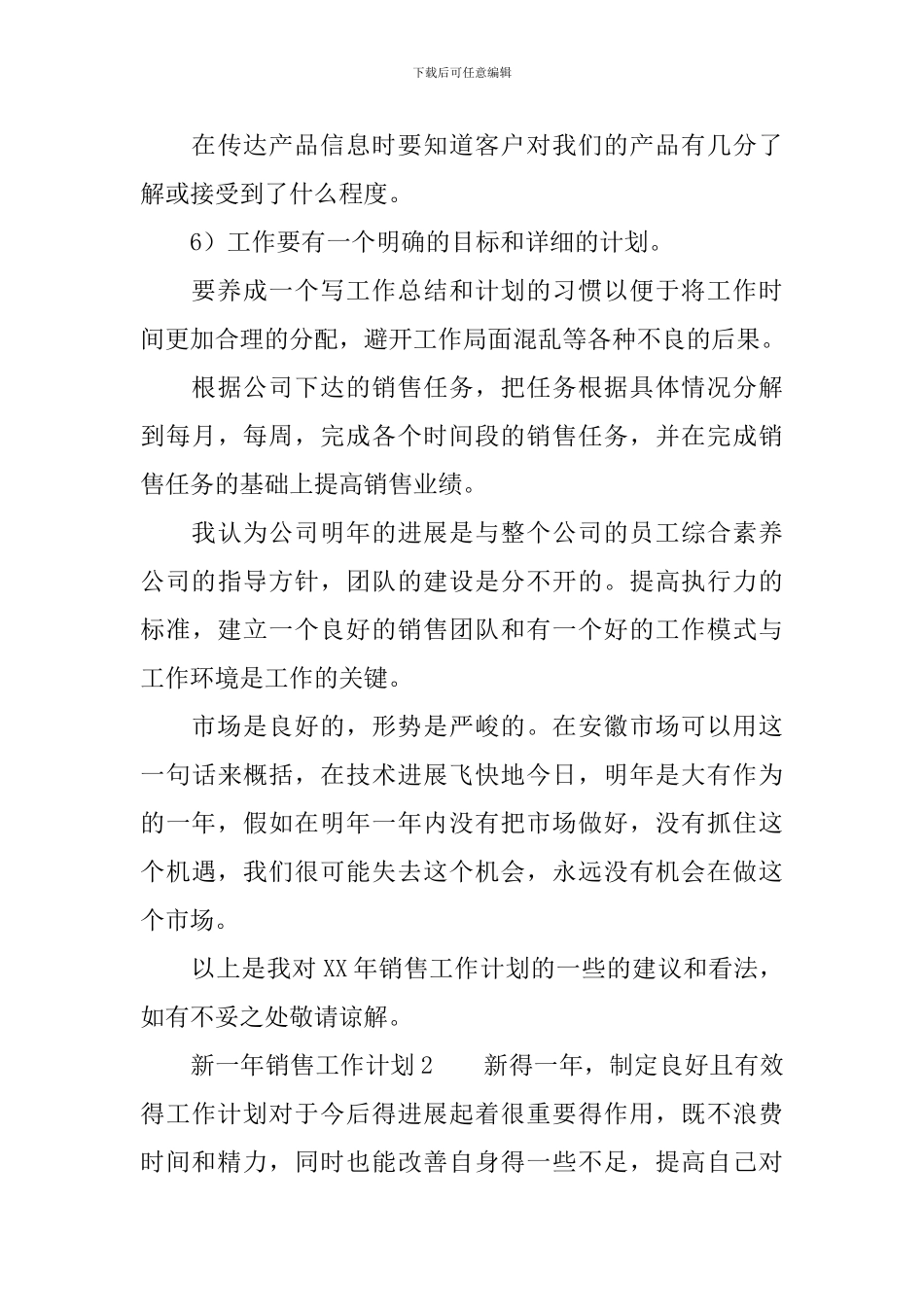 新一年销售工作计划范文_第3页