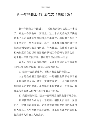 新一年销售工作计划范文