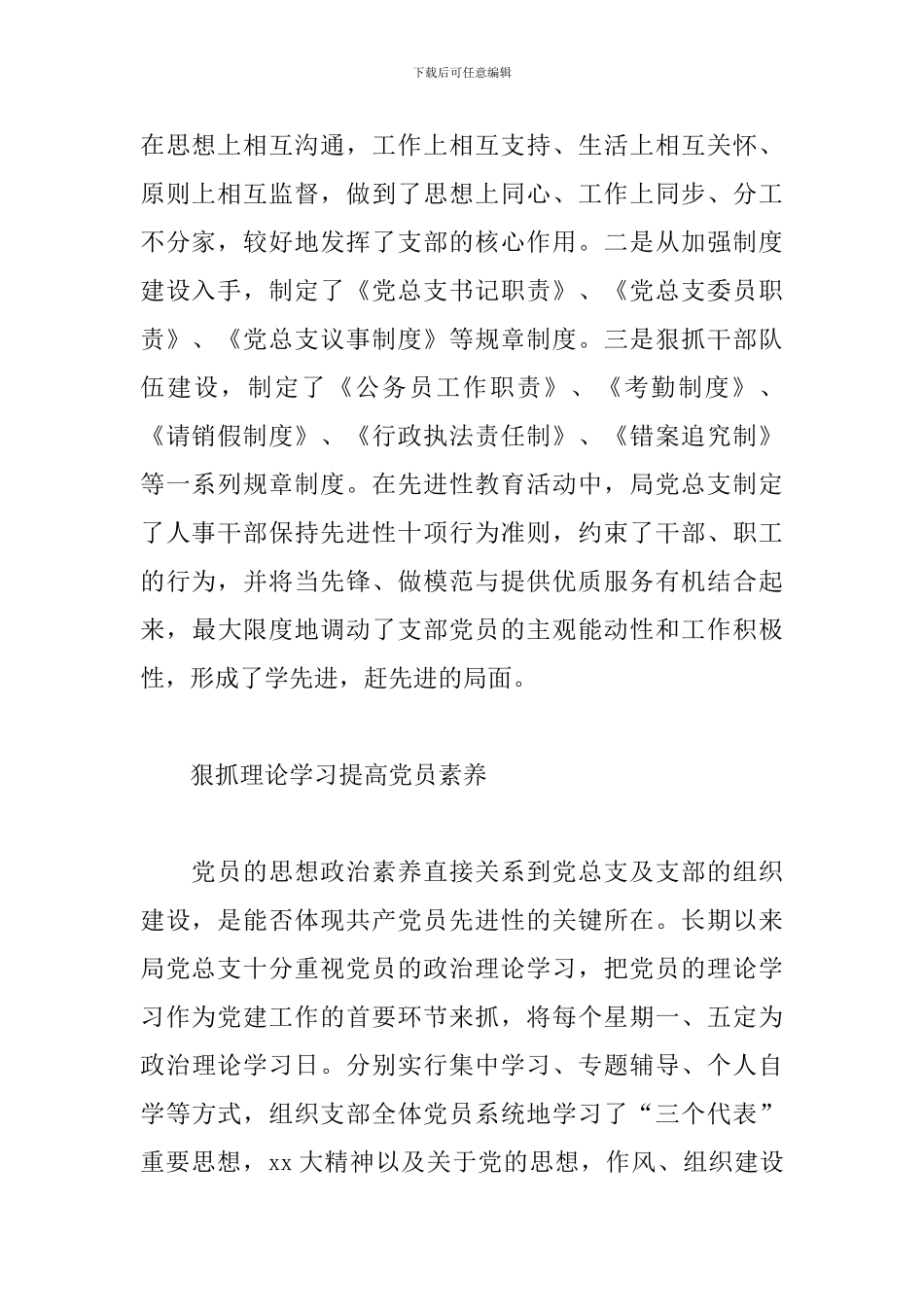 社会保障局党总支先进事迹_第2页