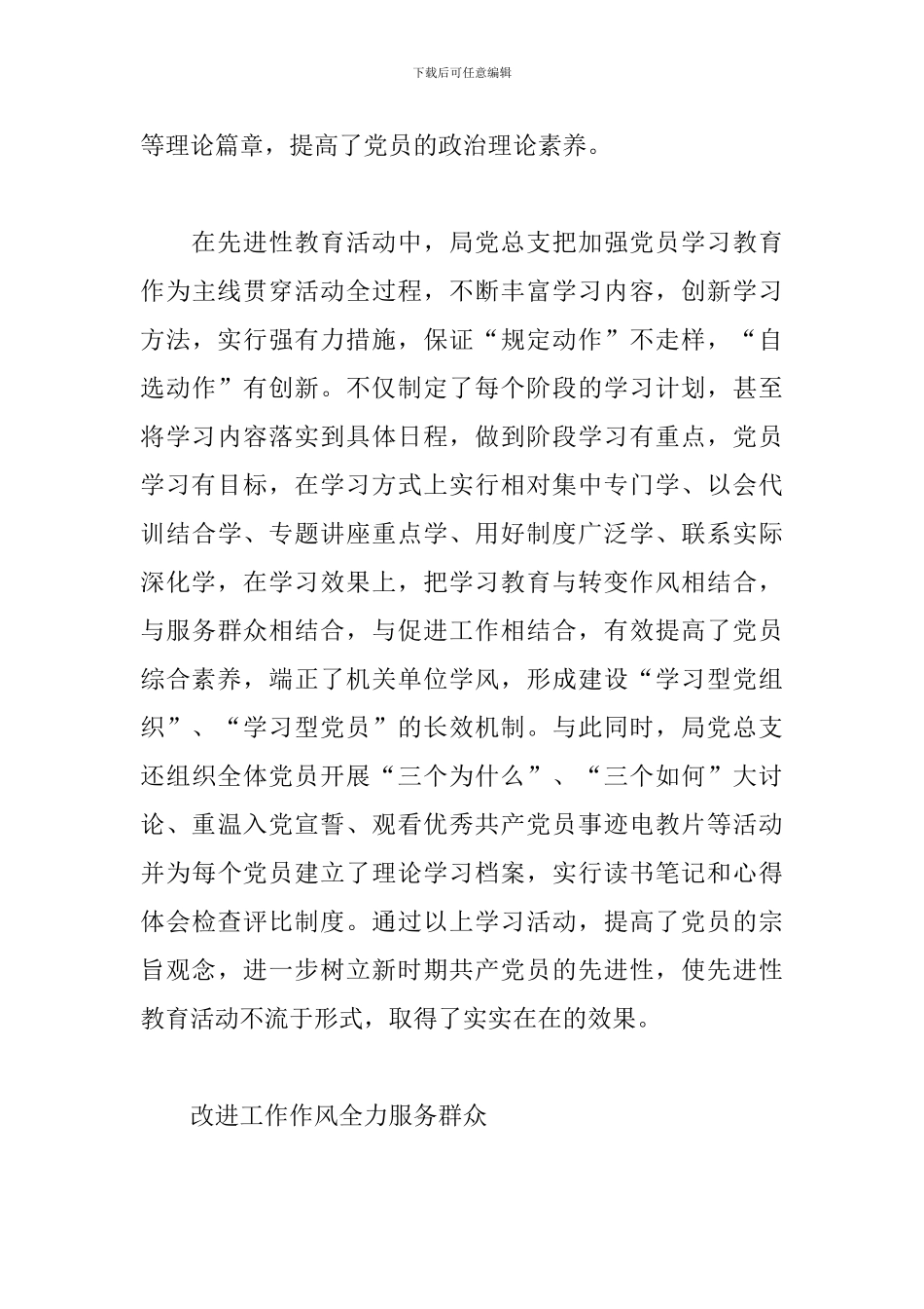 社会保障局党总支先进事迹_第3页