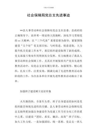 社会保障局党总支先进事迹