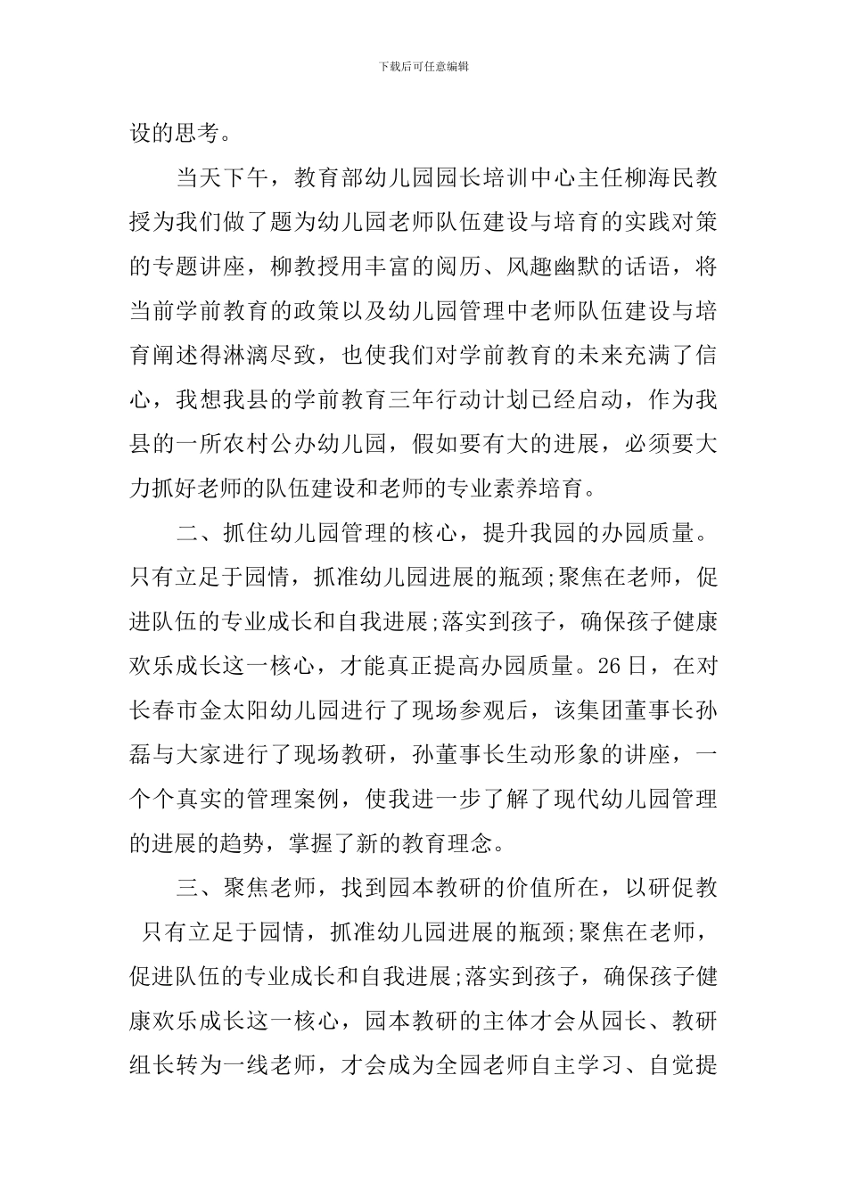 幼儿园园长培训班学习心得总结_第2页