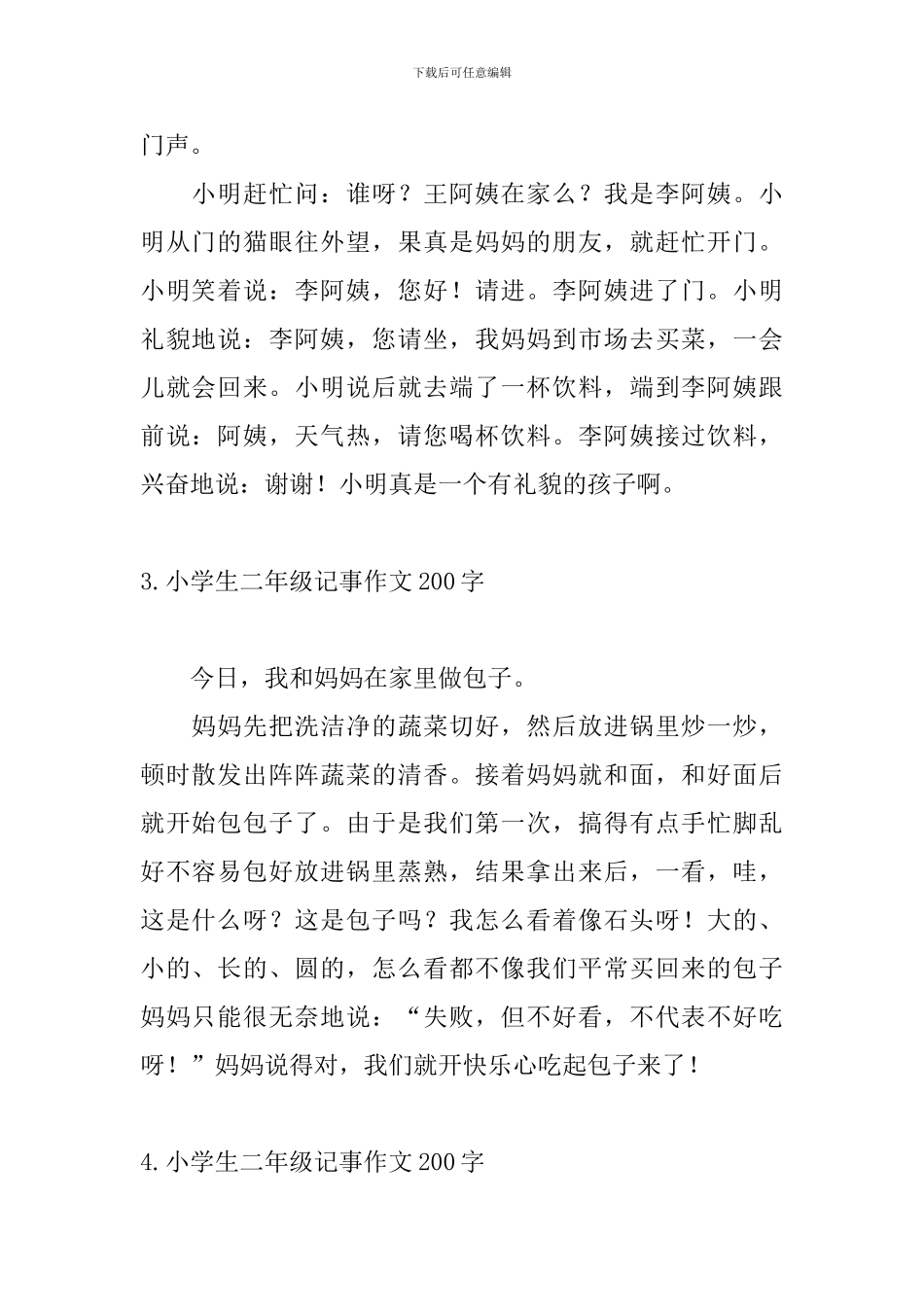小学生二年级记事作文200字_第2页
