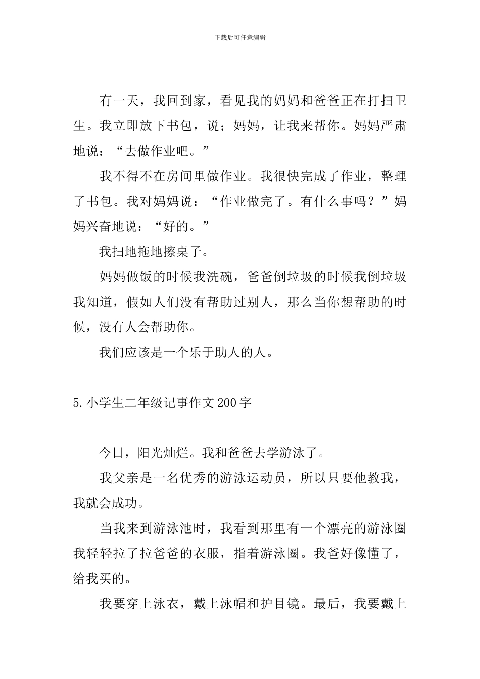 小学生二年级记事作文200字_第3页