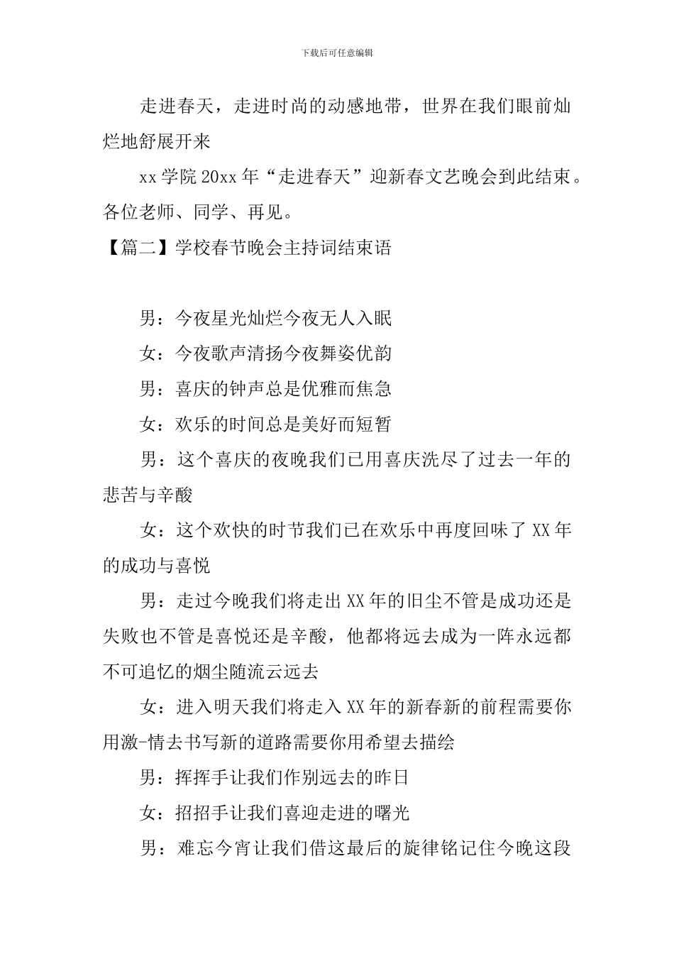学校春节晚会主持词结束语_第2页