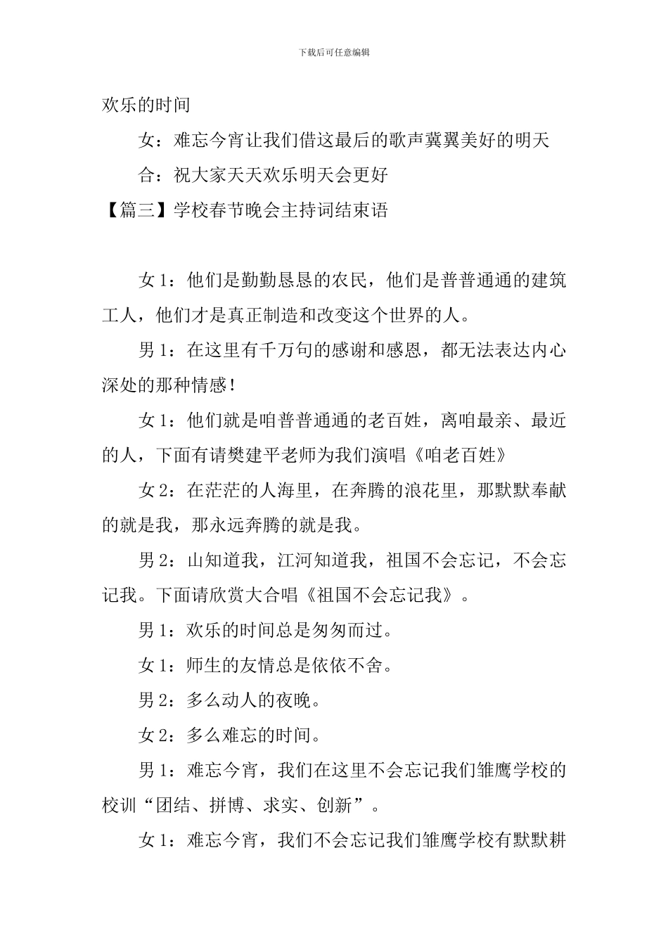 学校春节晚会主持词结束语_第3页