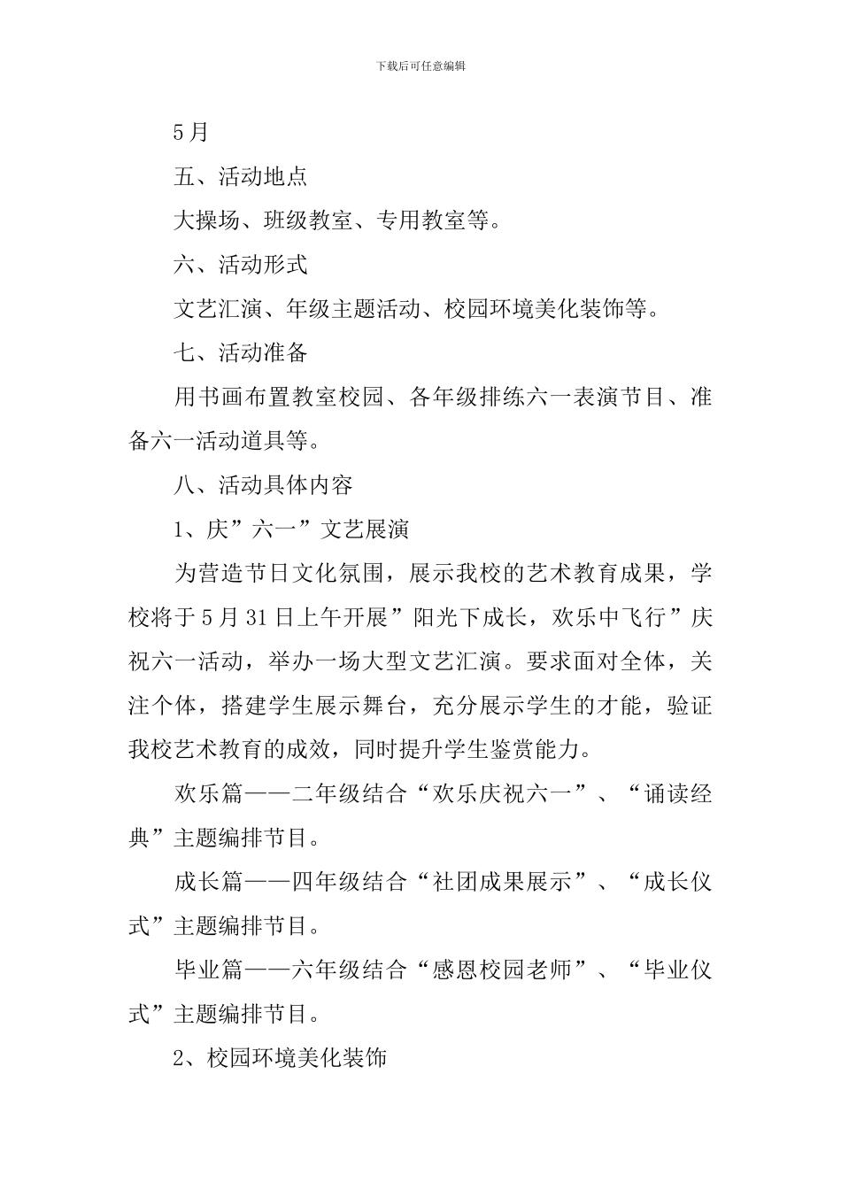 六一儿童节主题活动方案_第2页