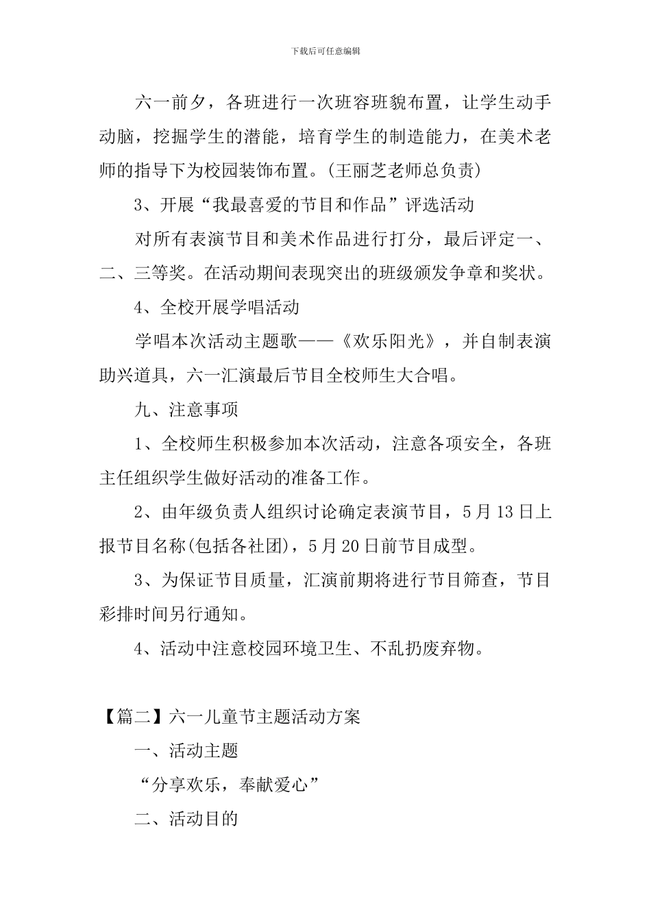 六一儿童节主题活动方案_第3页