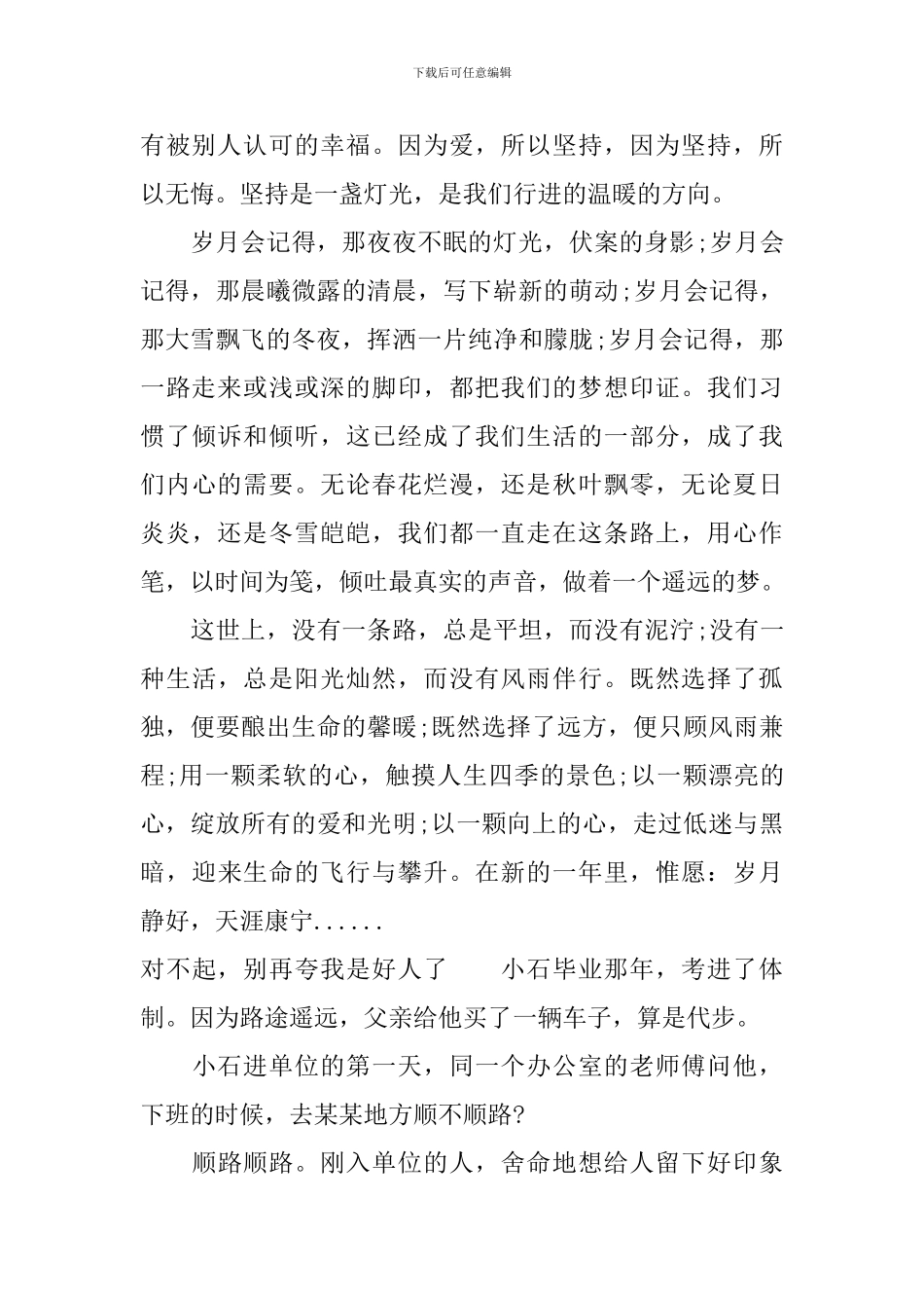 情感优美散文稿_第2页