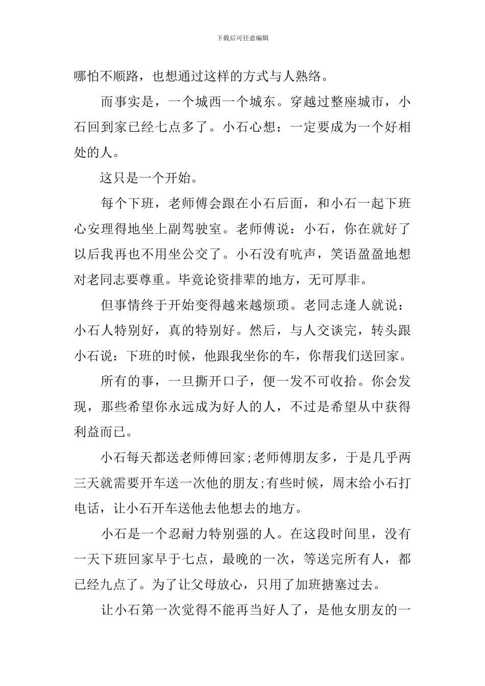 情感优美散文稿_第3页