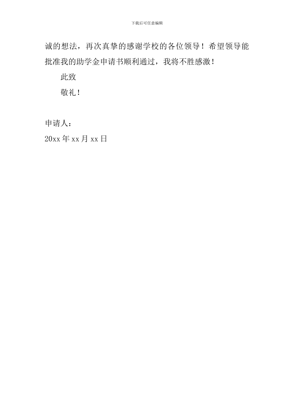 大学生贫困助学金申请书范文2024_第3页