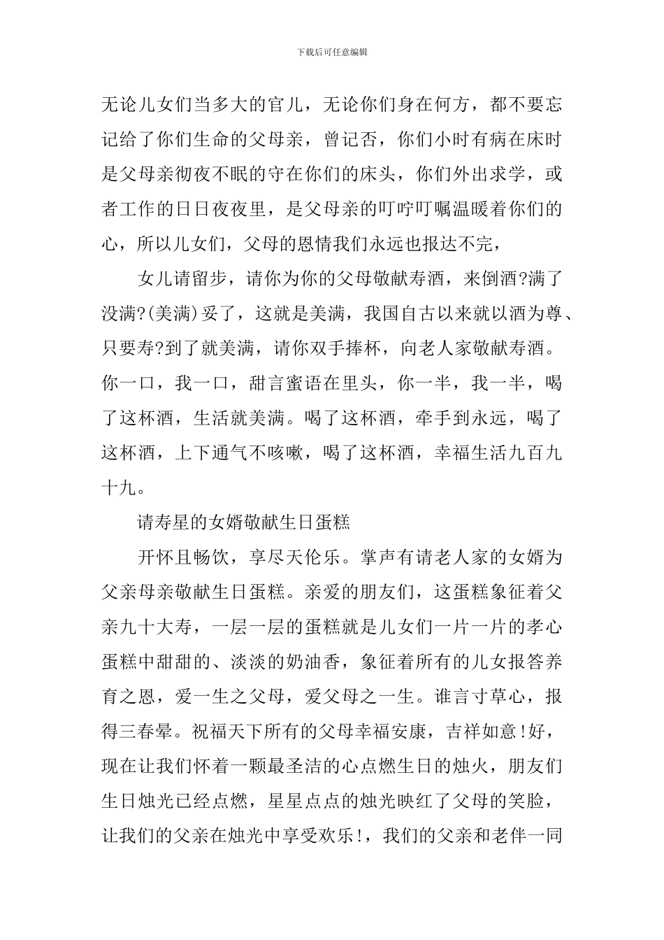 老年人生日主持人台词_第3页