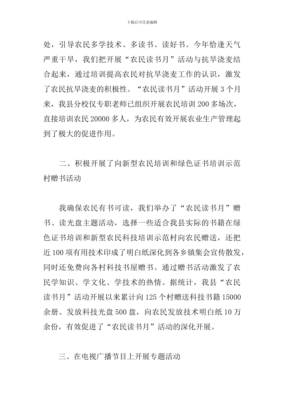 开展全民读书活动总结_第2页