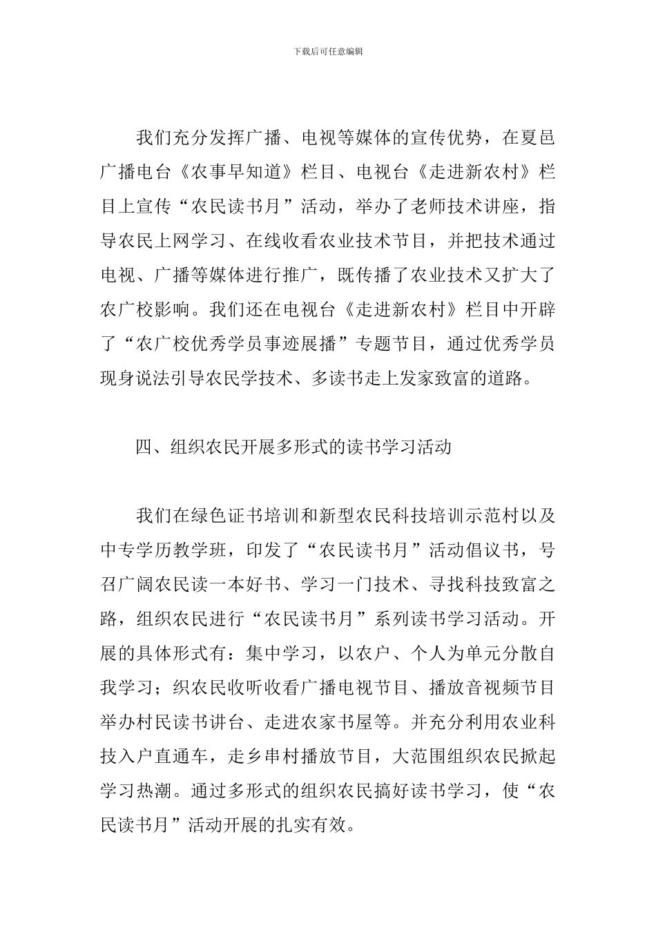 开展全民读书活动总结_第3页