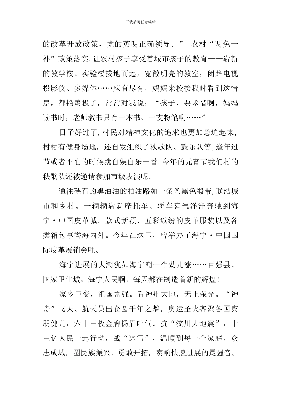 家乡变化的演讲稿范文_第2页