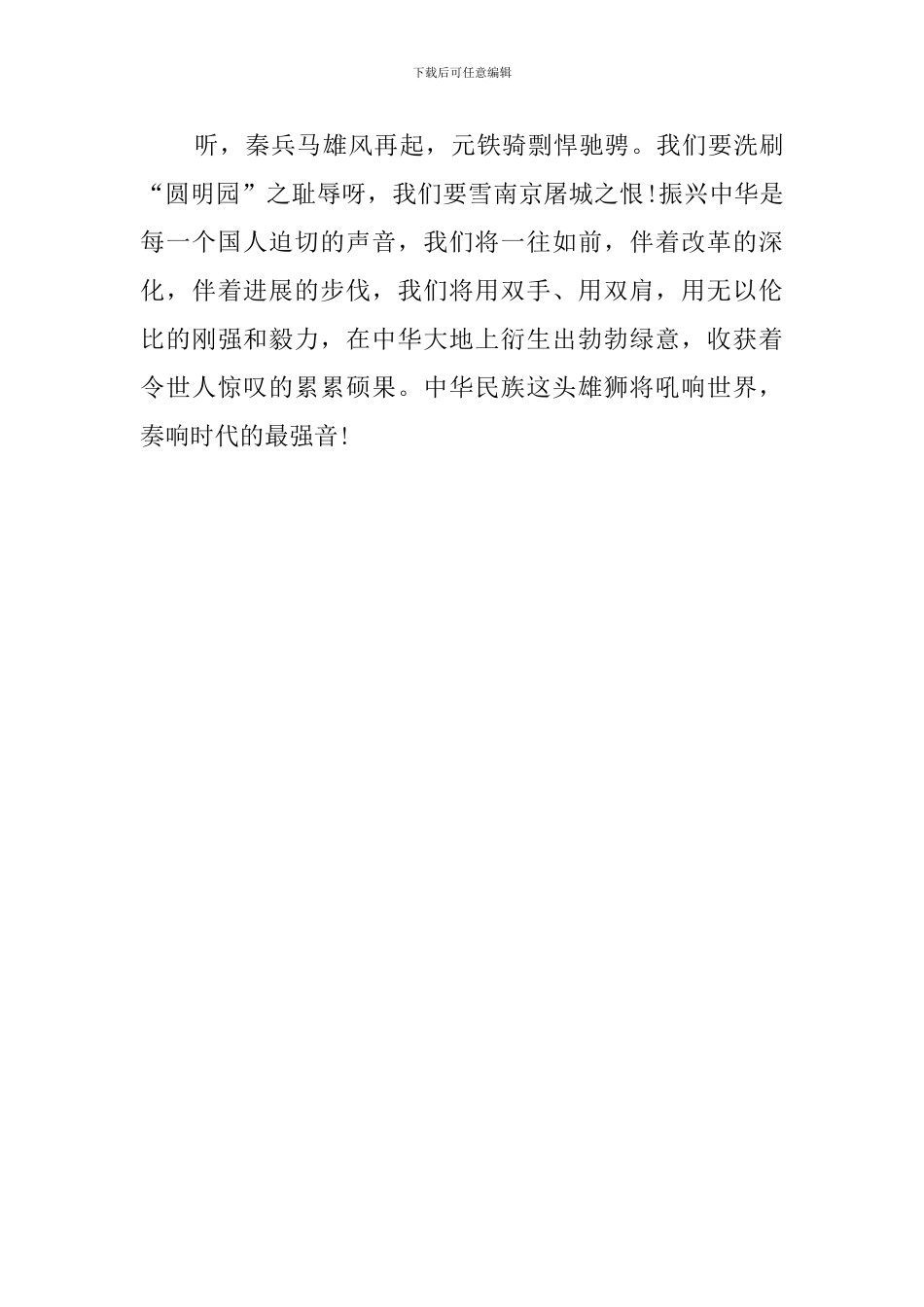 家乡变化的演讲稿范文_第3页