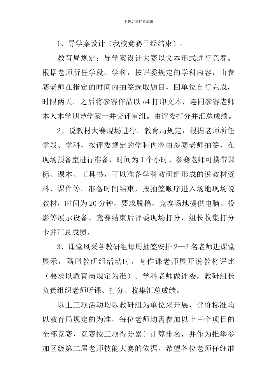 教师技能竞赛活动方案_第2页