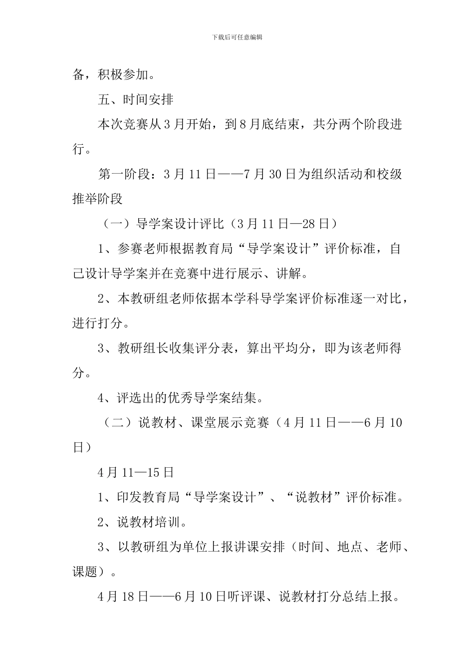 教师技能竞赛活动方案_第3页