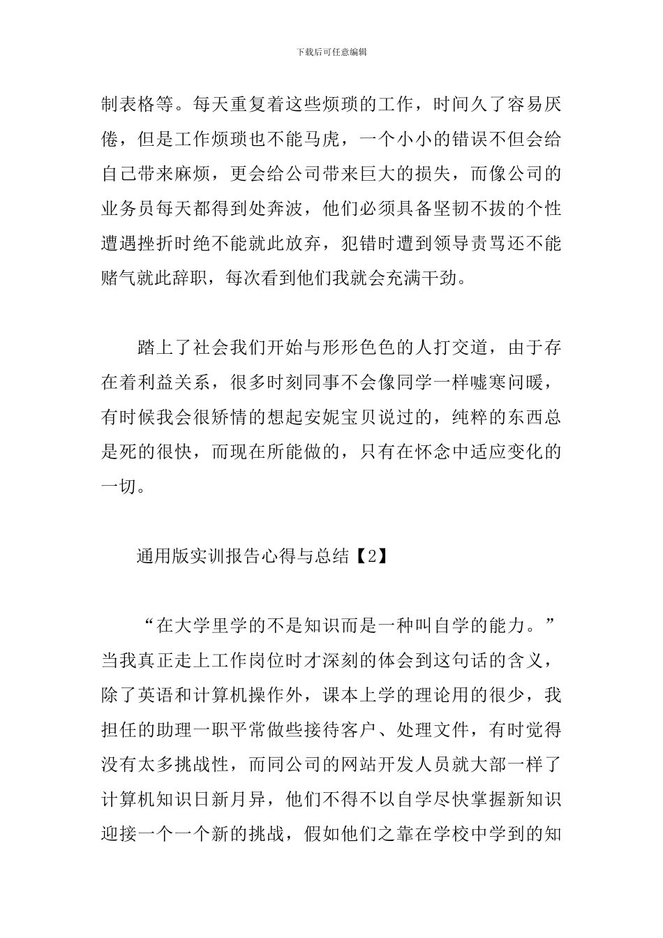 通用版实训报告心得与总结汇总_第2页