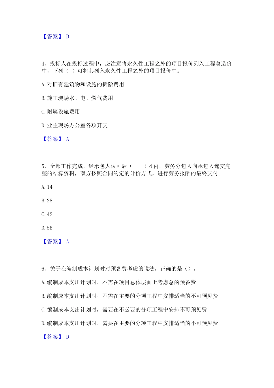 2023年一级建造师之一建建设工程项目管理综合练习试卷A卷附答案_第2页
