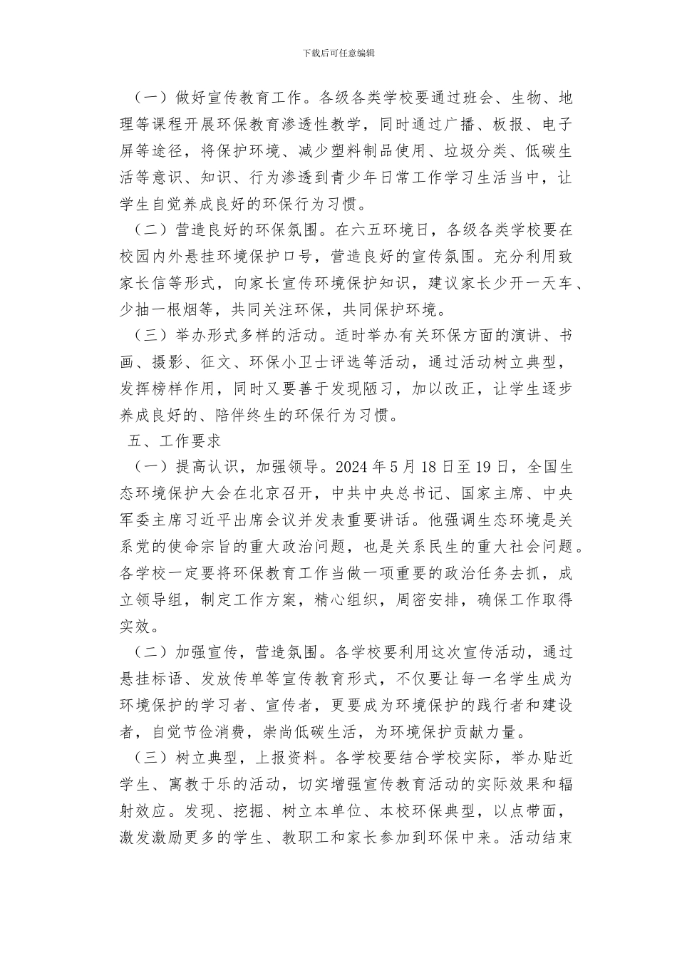 2024年全市学校“六五”世界环境日宣传活动方案_第2页