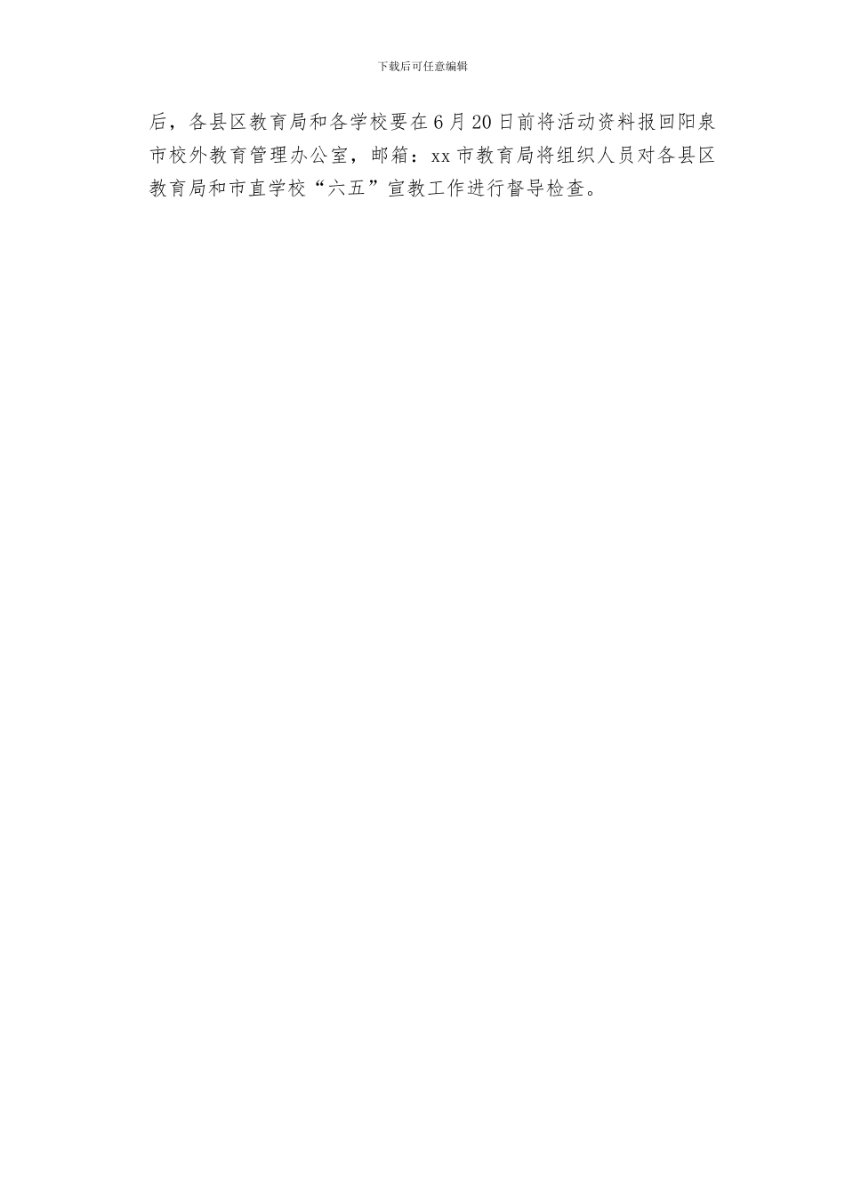 2024年全市学校“六五”世界环境日宣传活动方案_第3页