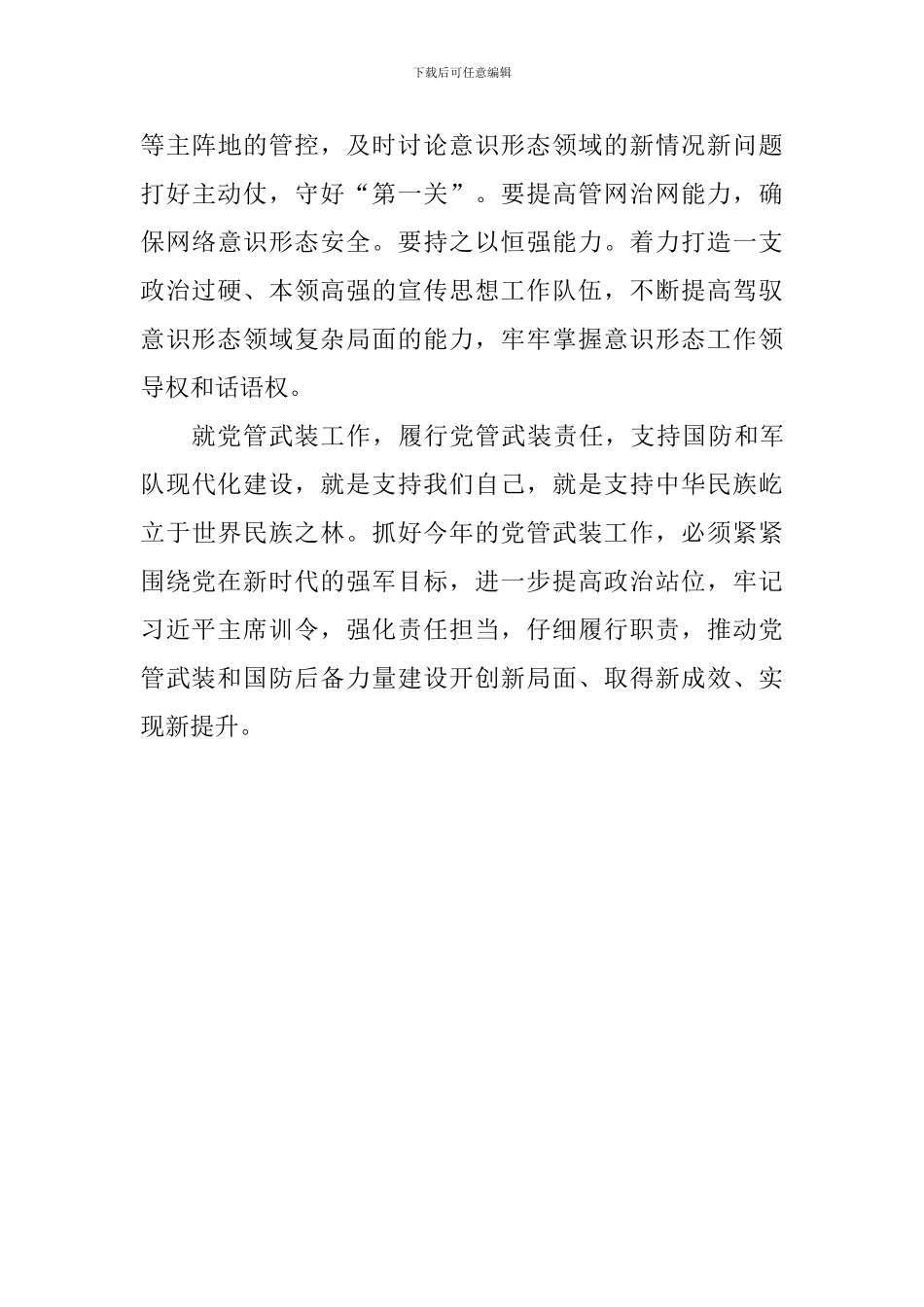 区县委书记抓基层党建暨落实意识形态工作责任制述职评议会讲话稿_第3页