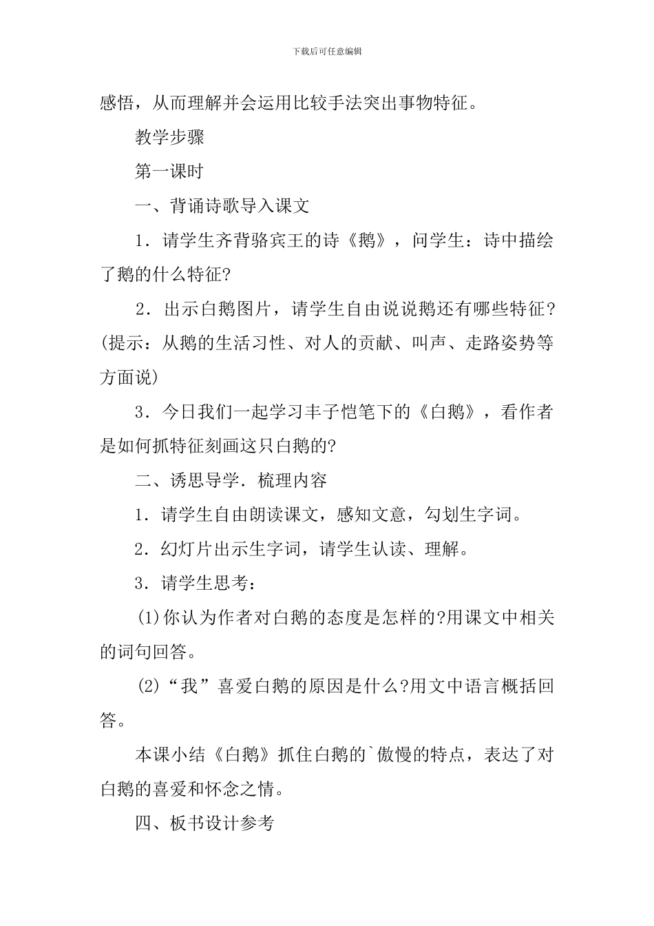 《白鹅》教学设计_第2页
