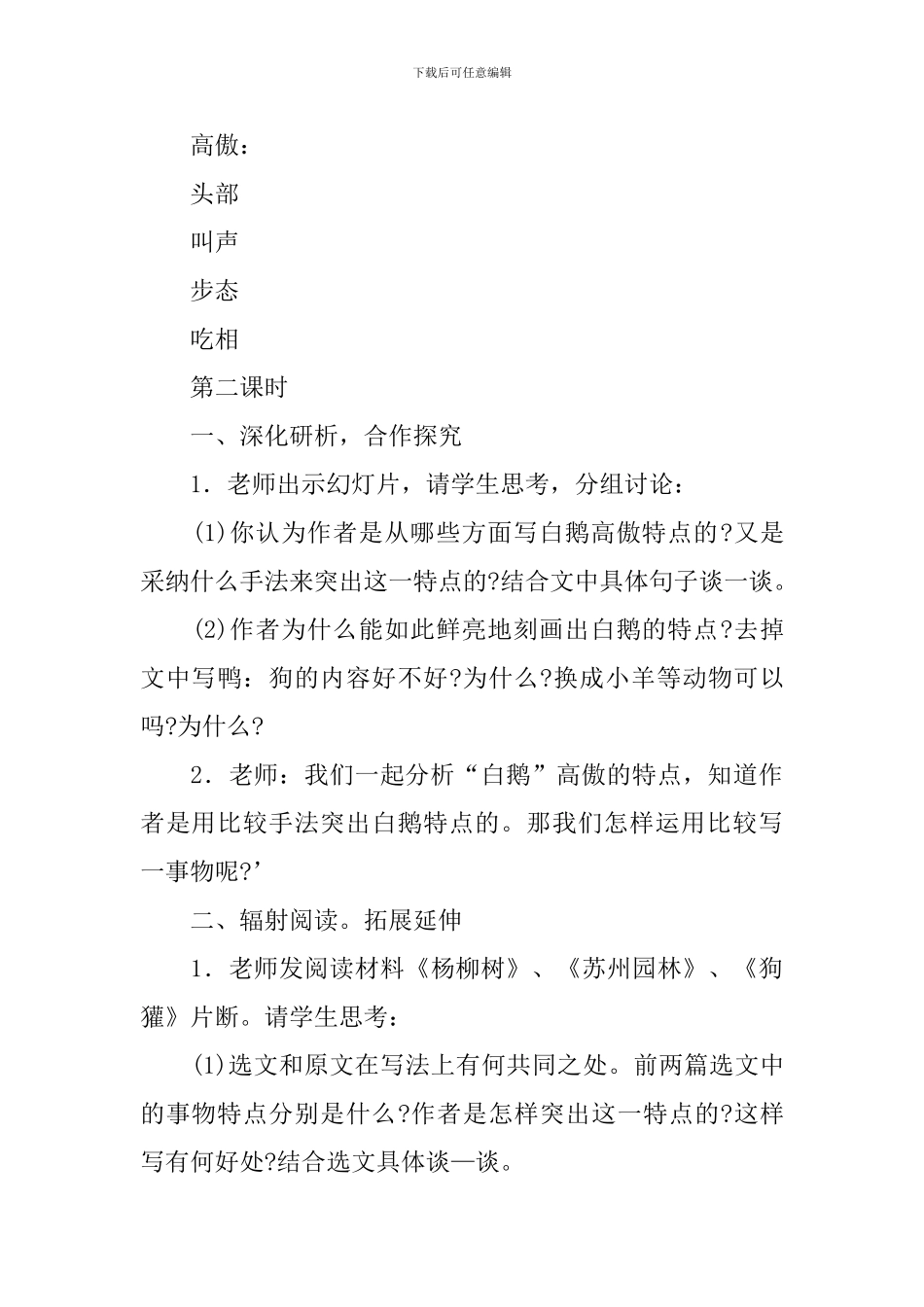 《白鹅》教学设计_第3页