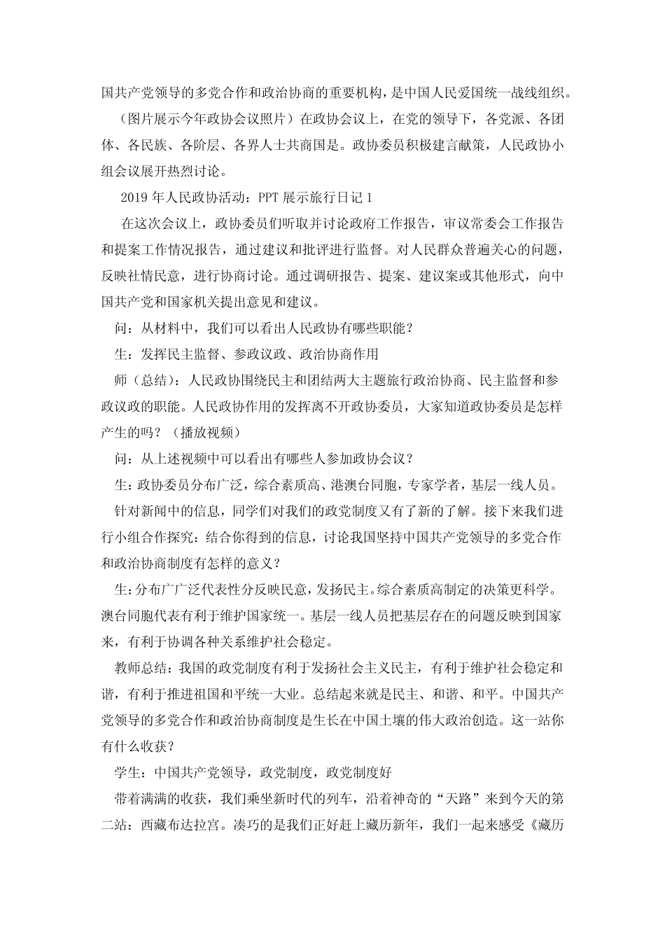 初中道德与法治_《基本政治制度》教学设计学情分析教材分析课后反思_第2页