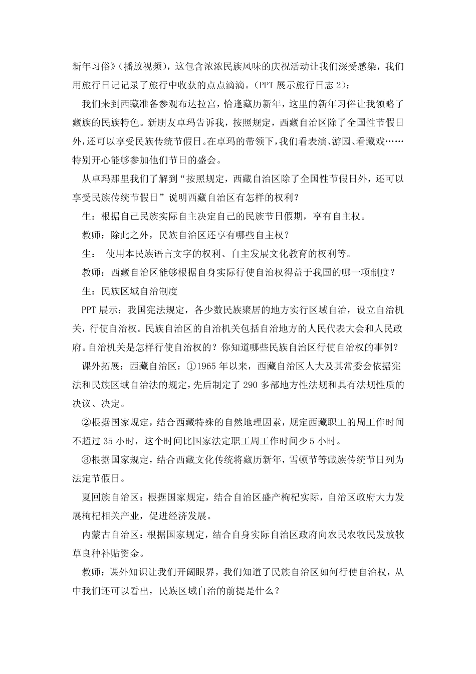 初中道德与法治_《基本政治制度》教学设计学情分析教材分析课后反思_第3页