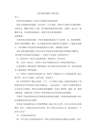初中道德与法治_《基本政治制度》教学设计学情分析教材分析课后反思