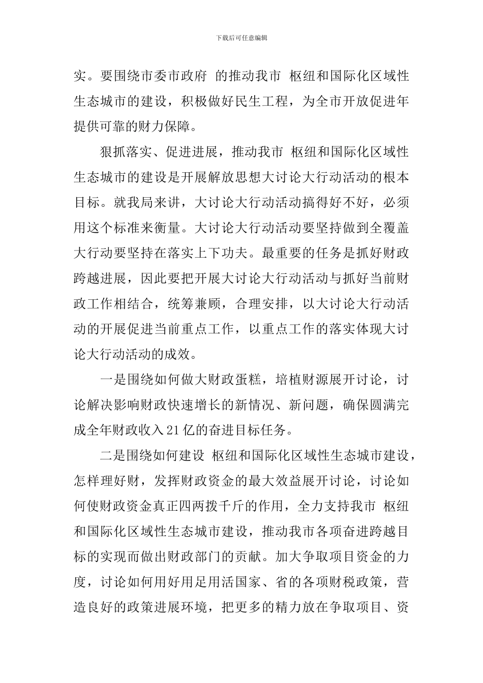 全县宣传思想工作大会上发言范文五篇_第2页