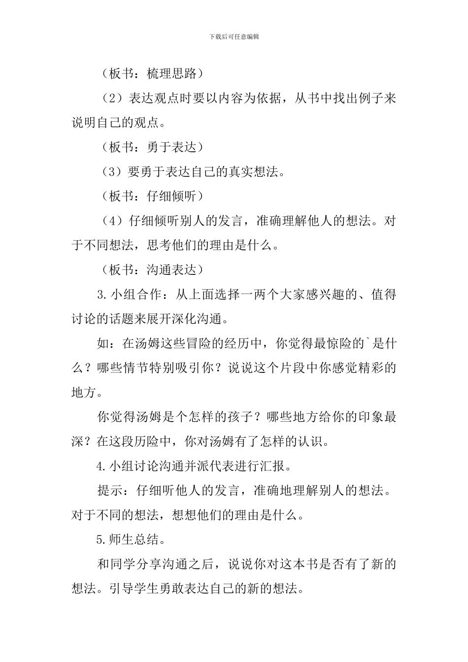 《同读一本书》优秀的教学设计_第3页