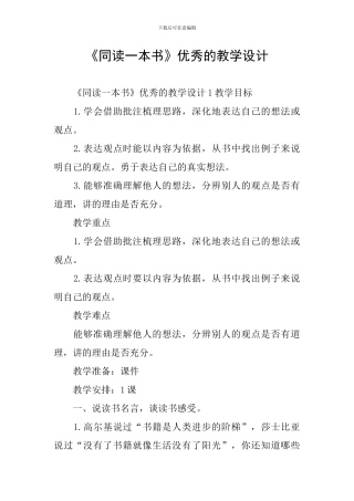 《同读一本书》优秀的教学设计