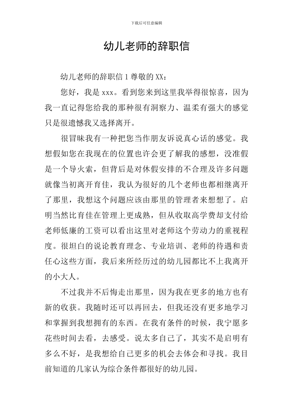 幼儿教师的辞职信_第1页