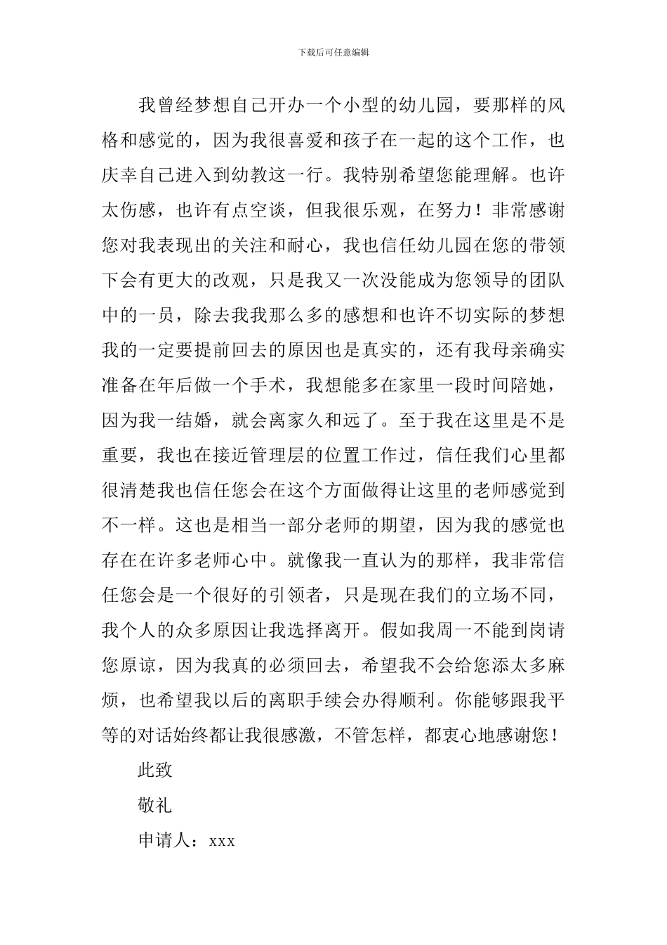 幼儿教师的辞职信_第2页