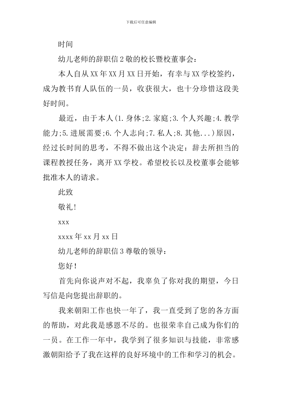 幼儿教师的辞职信_第3页
