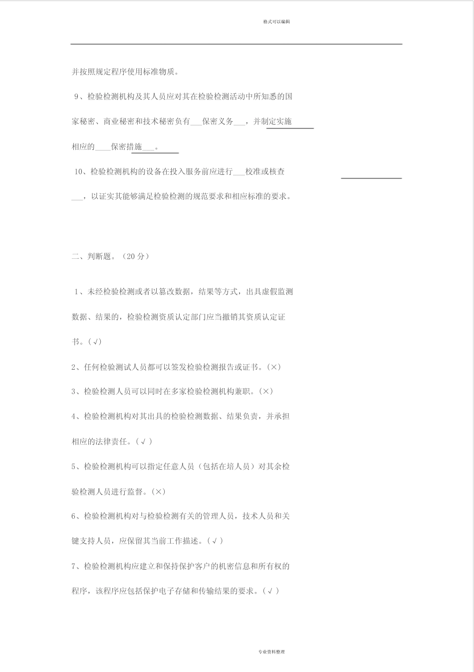 《检验检测机构资质认定评审准则》试题(卷)与答案解析 _第2页