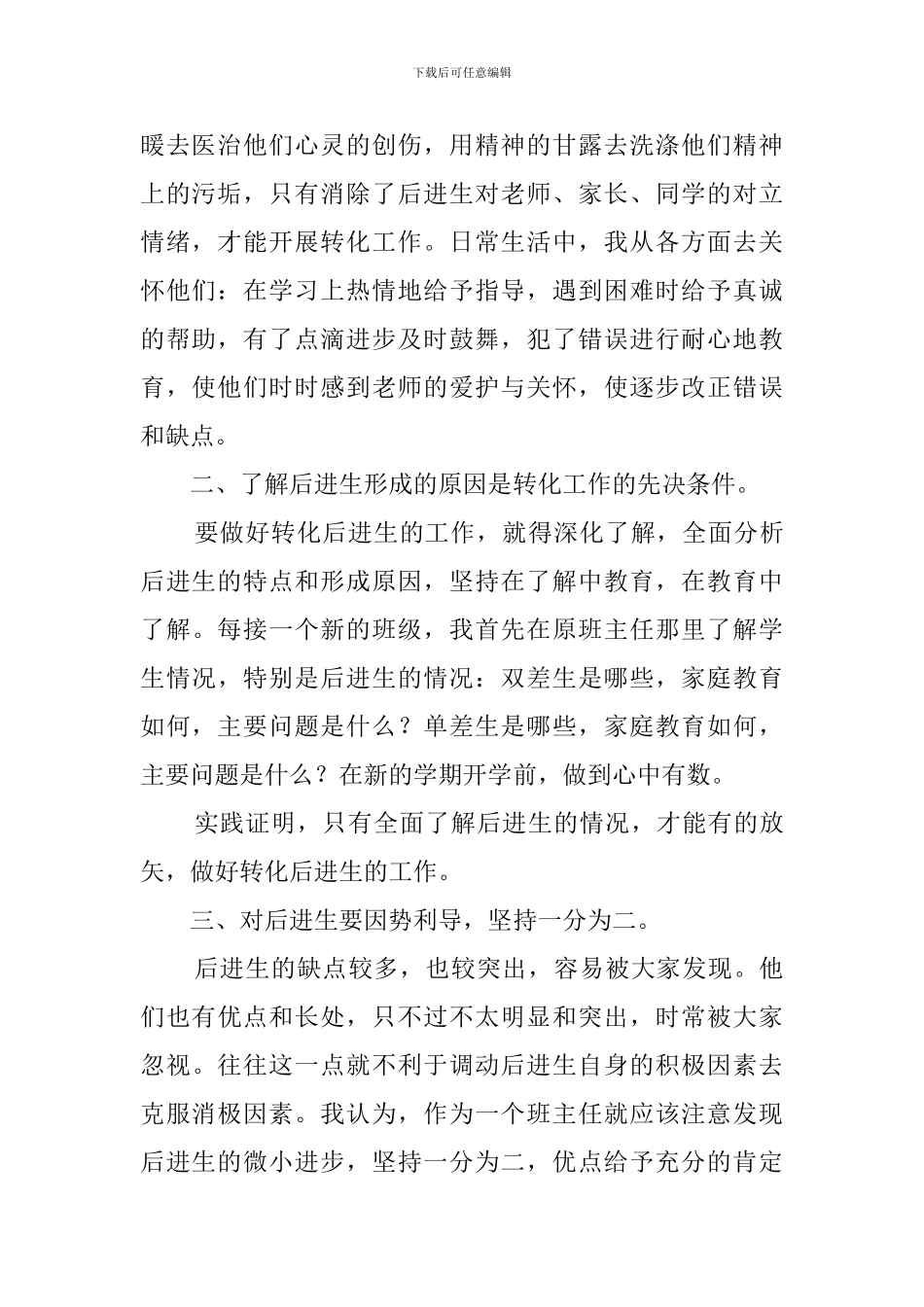 班主任转化后进生的工作总结_第2页