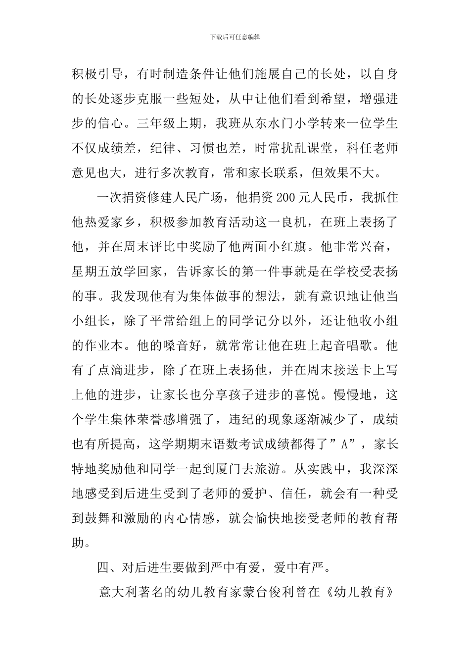 班主任转化后进生的工作总结_第3页