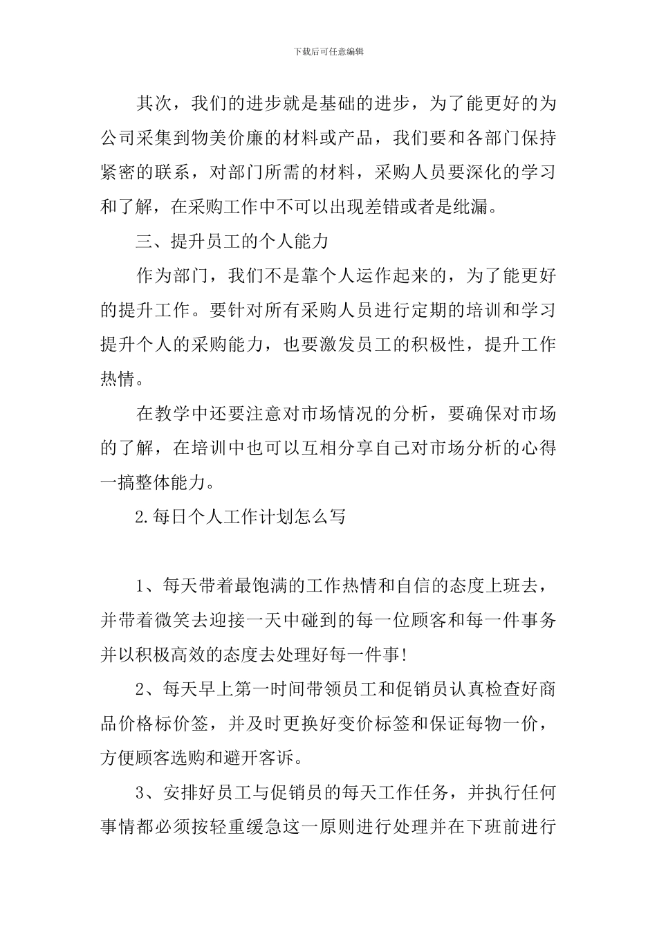 每日个人工作计划怎么写_第2页