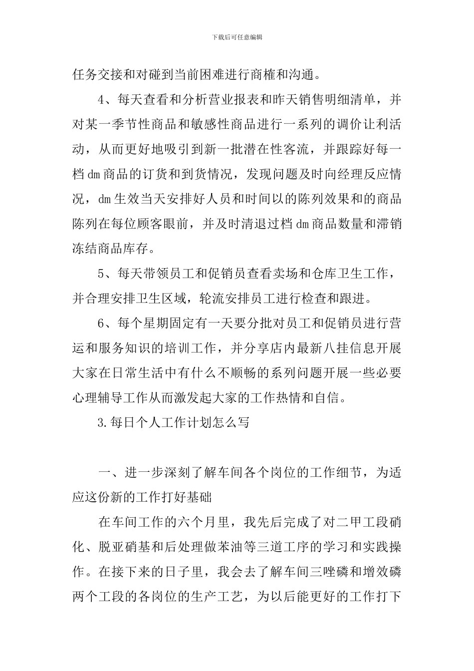 每日个人工作计划怎么写_第3页