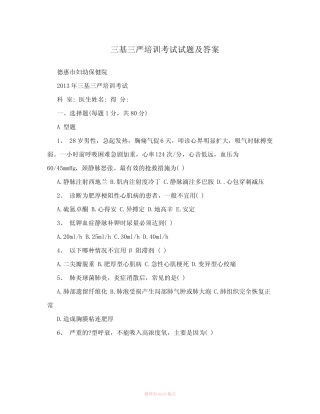 三基三严培训考试试题及答案-文档 
