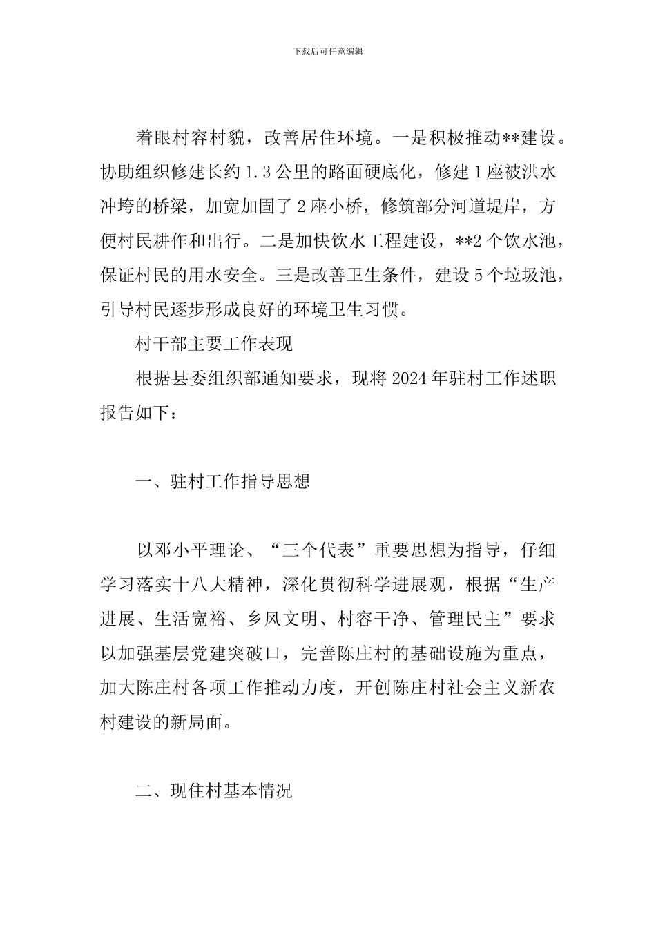 村干部主要工作表现3篇_第2页